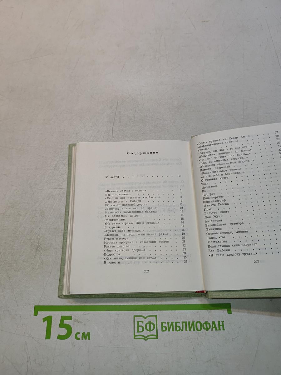 Горсть