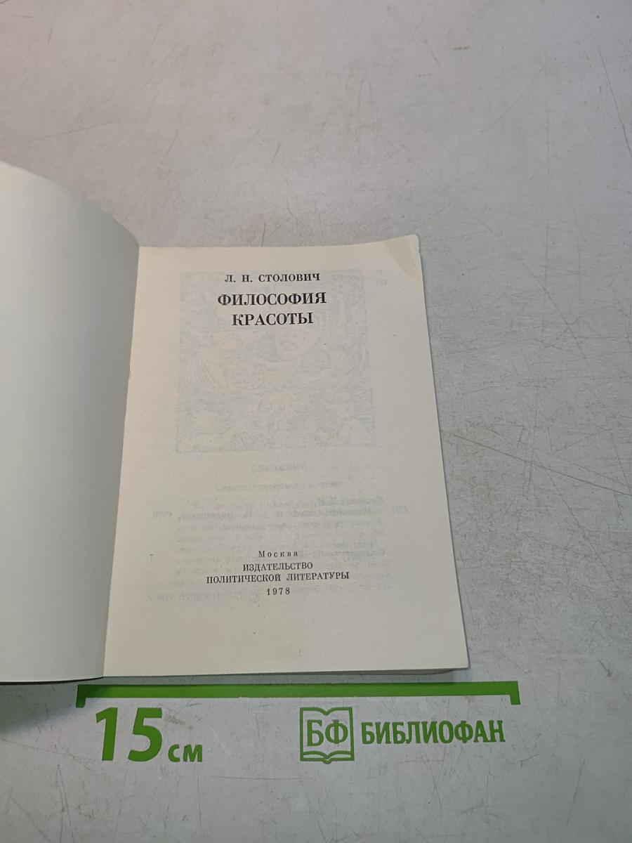 Философия красоты