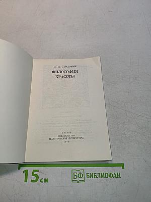Философия красоты
