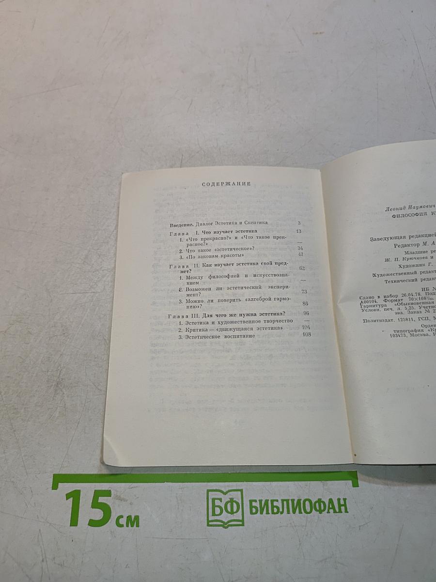 Философия красоты