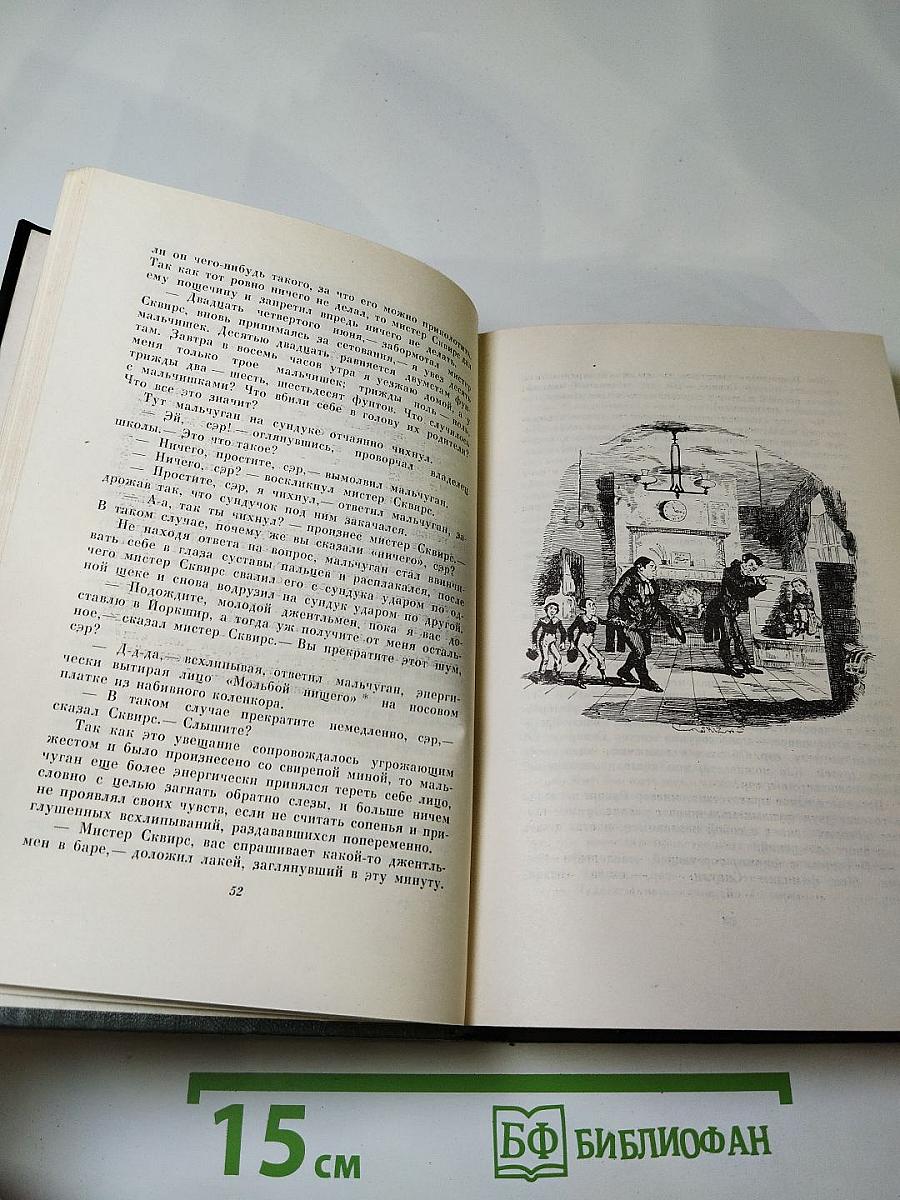 Жизнь и приключения Николаса Никльби. Том пятый