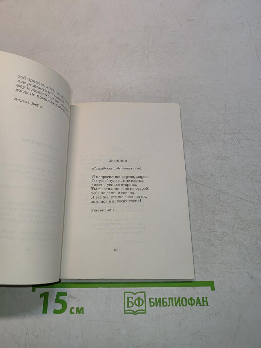 Слушаю время. Новые стихи и поэмы