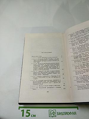Жизнь и приключения Николаса Никльби. Том пятый