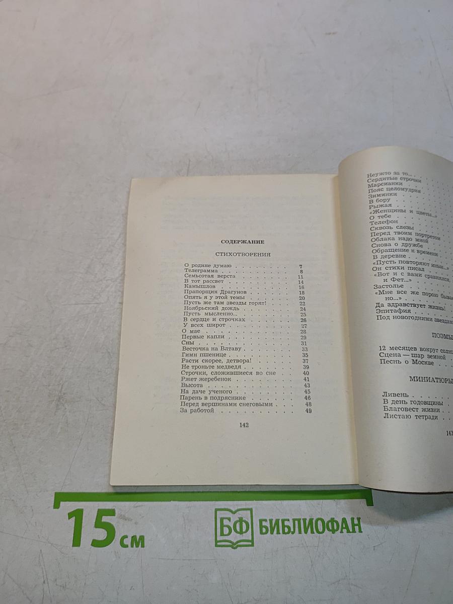 Слушаю время. Новые стихи и поэмы