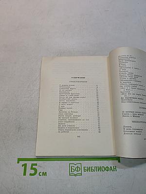 Слушаю время. Новые стихи и поэмы