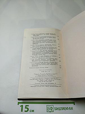 Жизнь и приключения Николаса Никльби. Том пятый