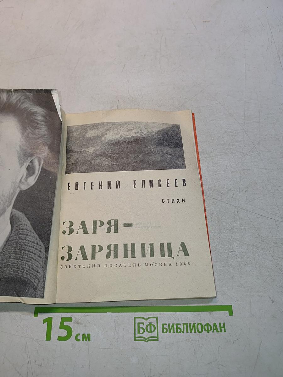 Заря-Заряница