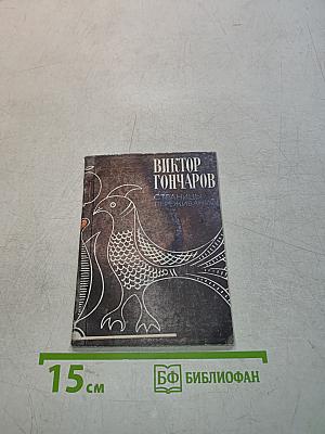 Страницы переживаний