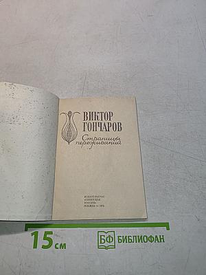 Страницы переживаний