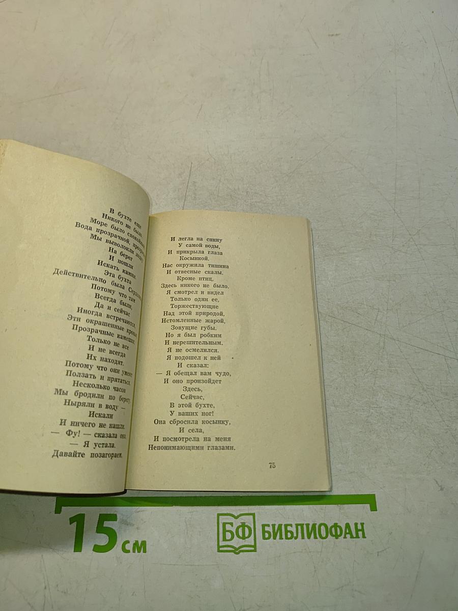 Страницы переживаний