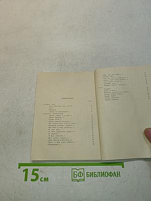 Страницы переживаний