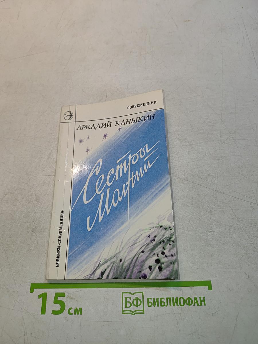 Сестры молний