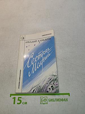 Сестры молний
