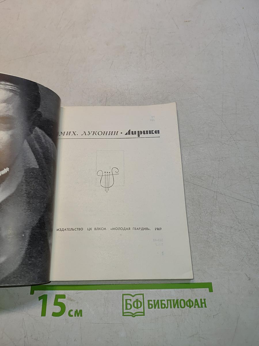 Лирика