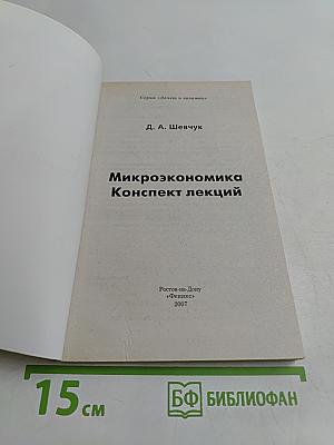 Микроэкономика. Конспект лекций