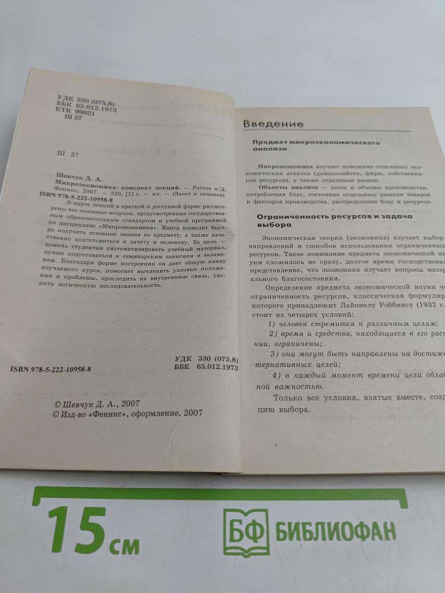 Микроэкономика. Конспект лекций
