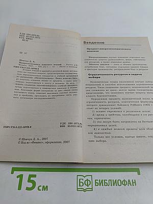 Микроэкономика. Конспект лекций