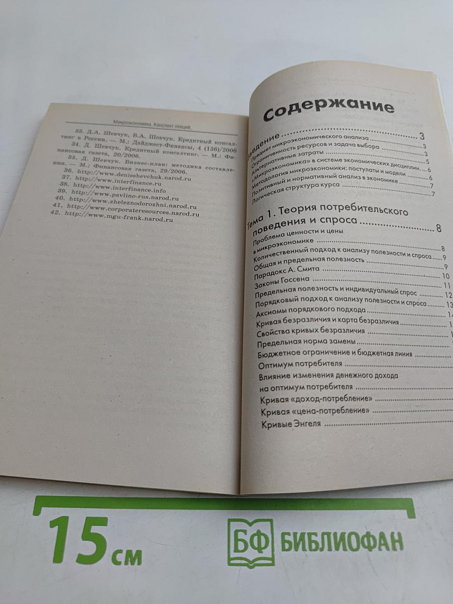 Микроэкономика. Конспект лекций
