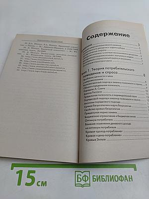 Микроэкономика. Конспект лекций