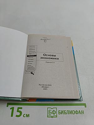 Основы экономики