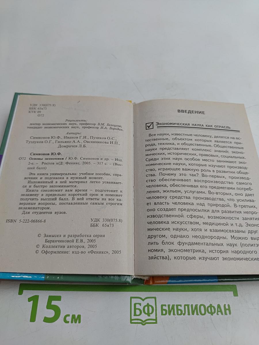Основы экономики