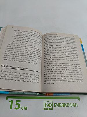 Основы экономики