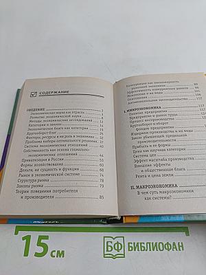 Основы экономики