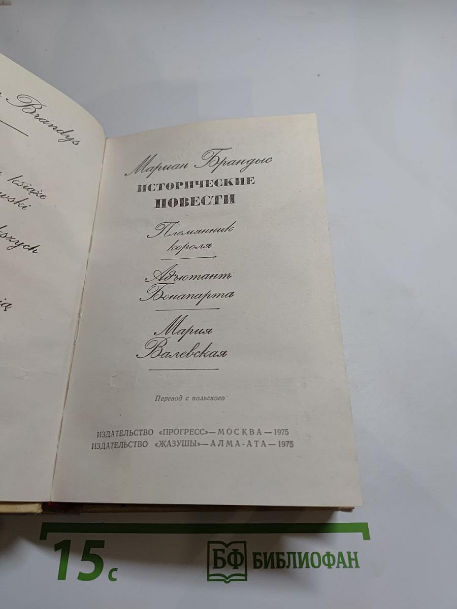 Исторические повести