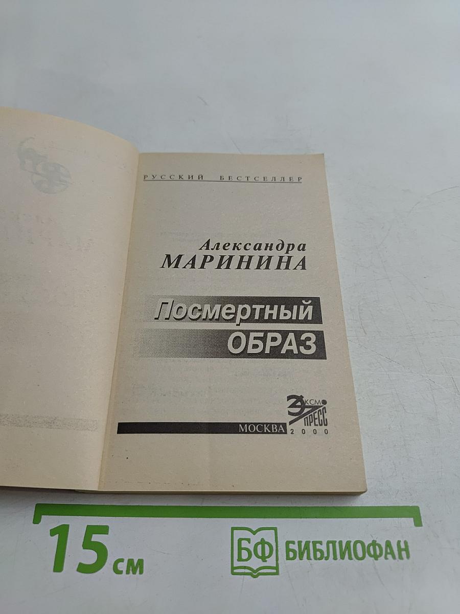 Посмертный образ