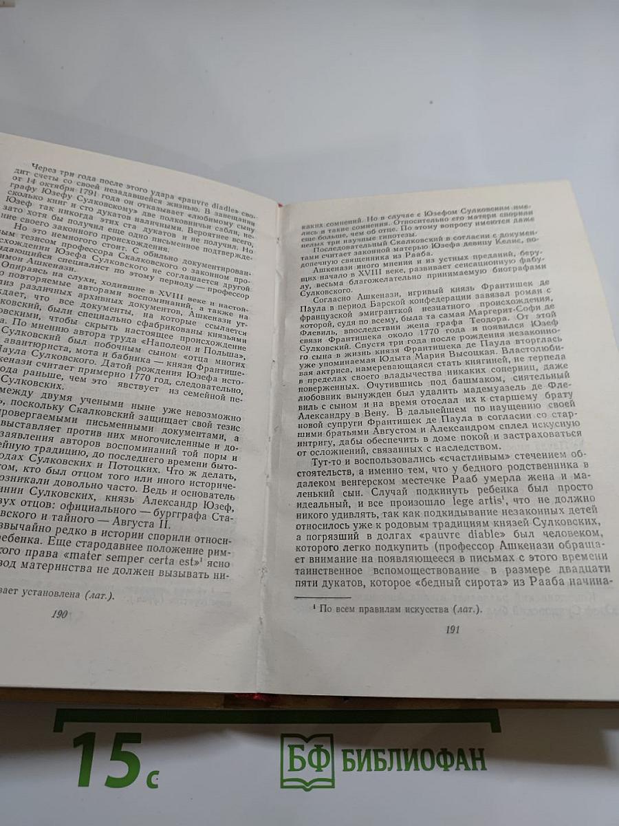 Исторические повести