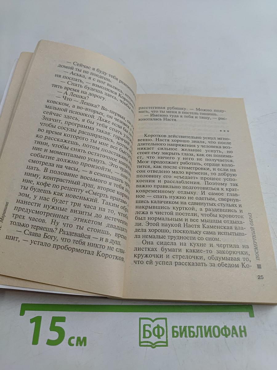 Посмертный образ