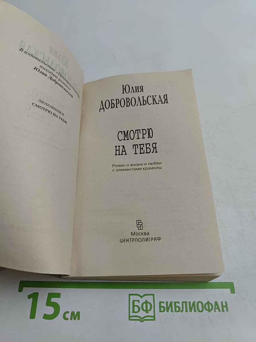 Смотрю на тебя
