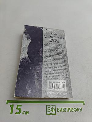 Смотрю на тебя
