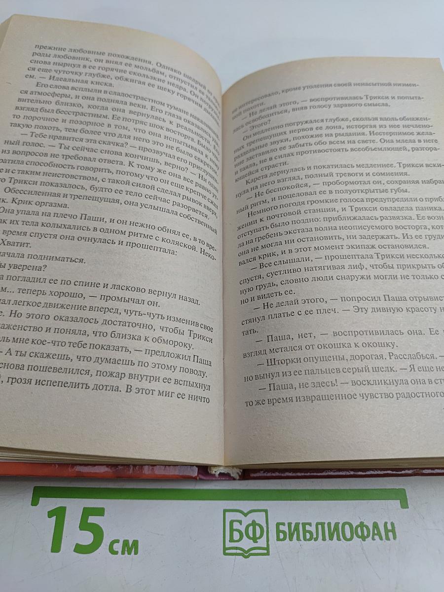 Приключение греха