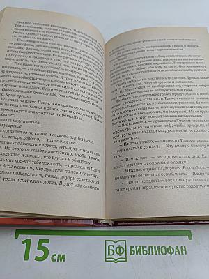 Приключение греха