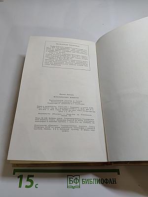 Исторические повести