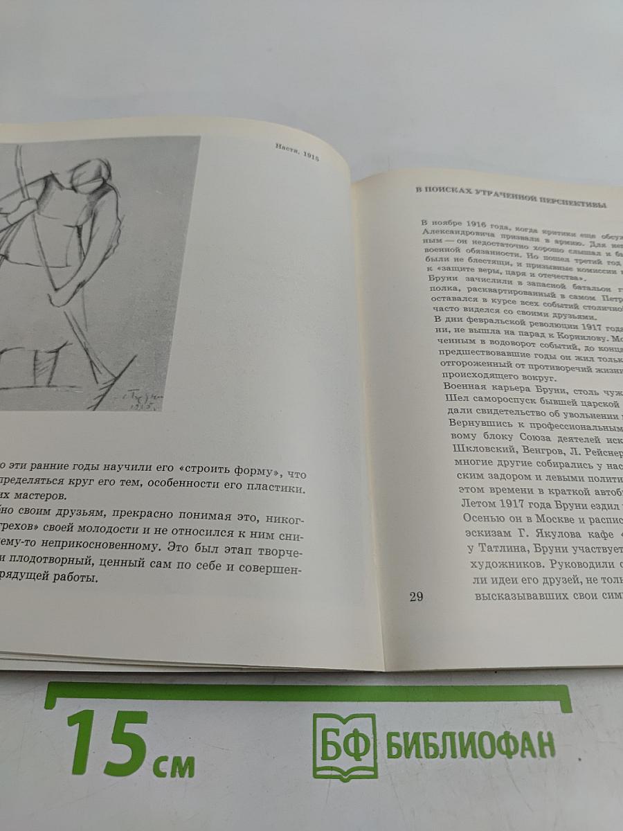 Лев Александрович Бруни