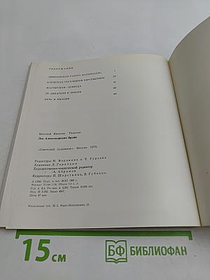 Лев Александрович Бруни