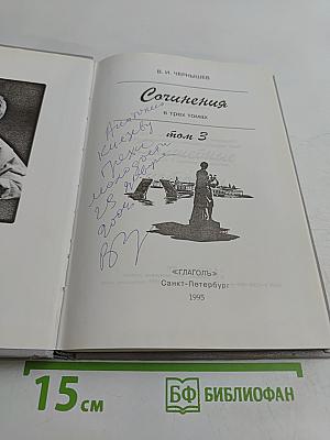 Сочинения. Том 3