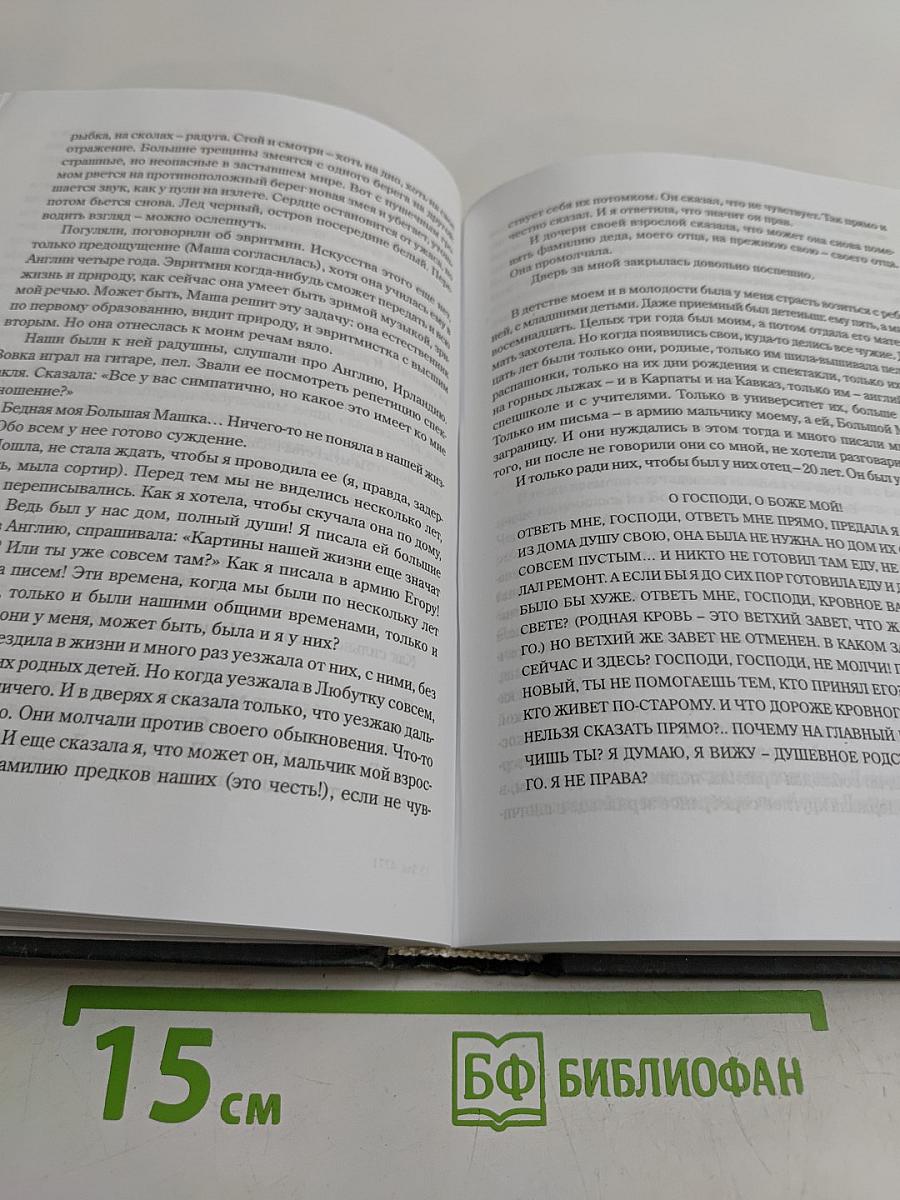 О Господи, о Боже мой!