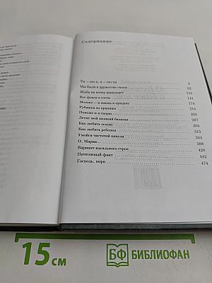 О Господи, о Боже мой!