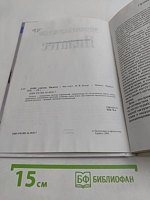 10000 советов. Пилатес