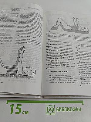 10000 советов. Пилатес