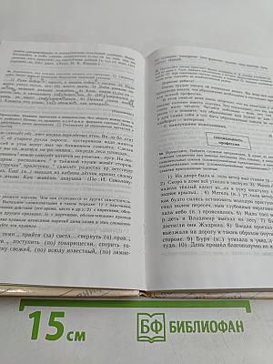 Русский язык. Учебник для 8 класса общеобразовательных учреждений