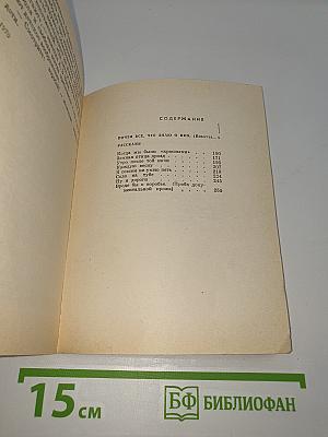 Почти все, что знаю о них