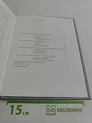 Жизнь Ван Гога