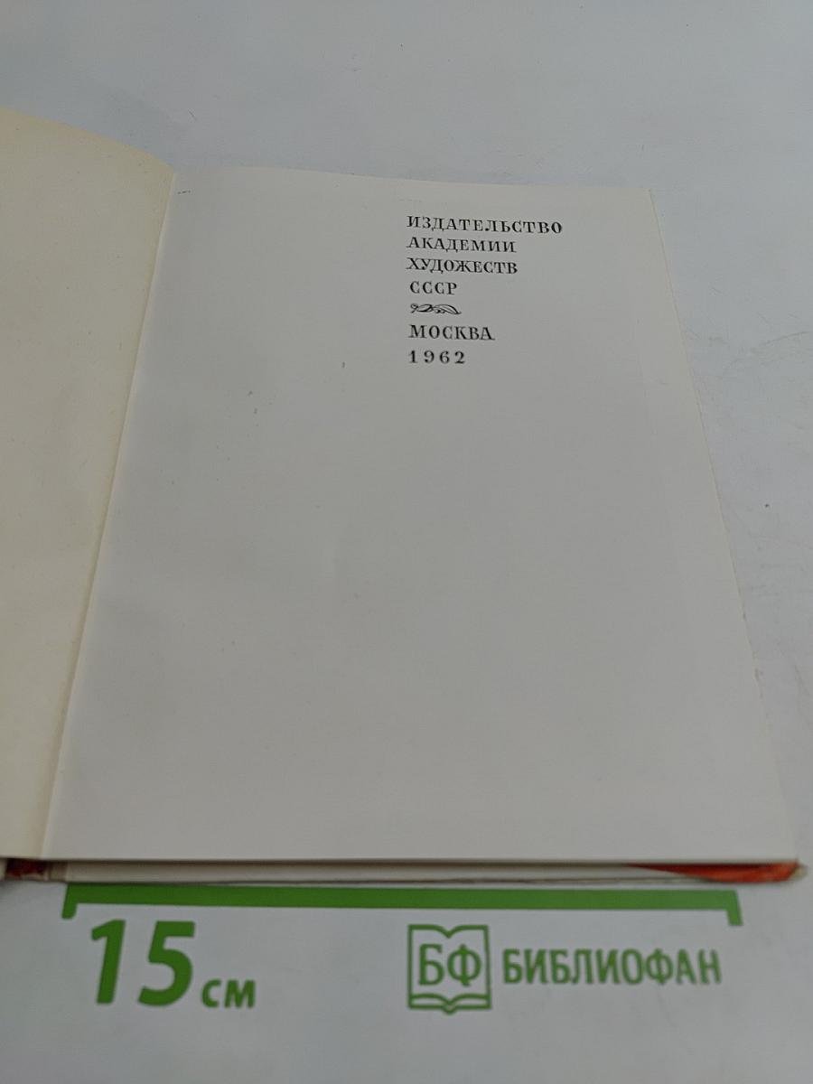 Жерико. О себе и современники о нем