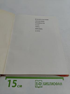 Жерико. О себе и современники о нем