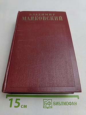 Полное собрание сочинений в тринадцати томах. Том тринадцатый. Письма и другие материалы