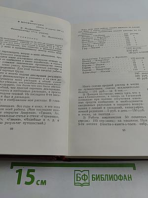Полное собрание сочинений в тринадцати томах. Том тринадцатый. Письма и другие материалы